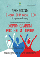 Хоровой праздник «Хором славим Россию и город»