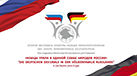 Выставка «Второго международного фестиваля культуры  немцев Уральского региона»