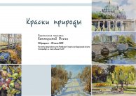 Выставка Хатмулиной Ольги "Краски природы"