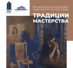 Выставка «Традиции мастерства»