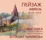 Выставка «ПЕЙЗАЖ. АКВАРЕЛЬ»