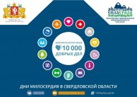 10 000 ДОБРЫХ ДЕЛ