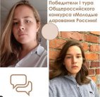 Молодые дарования России