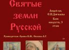 "Святые земли русской" в лицее им. С.П. Дягилева