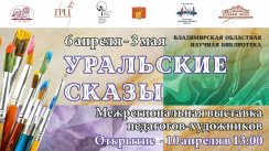 Выставка «Уральские сказы» в городе Владимир