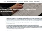 Всероссийская научно-практическая конференция «Чистяковские чтения»