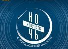 НОЧЬ ИСКУССТВ – 2023