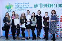 Евразийский форум «АртПерекресток 2016»